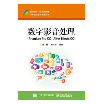 【直供】 数字影音处理 Premiere Pro CC+ After Effects CC pr教程书adobe premiere 软件完全自学教程 pr视频剪辑教程书