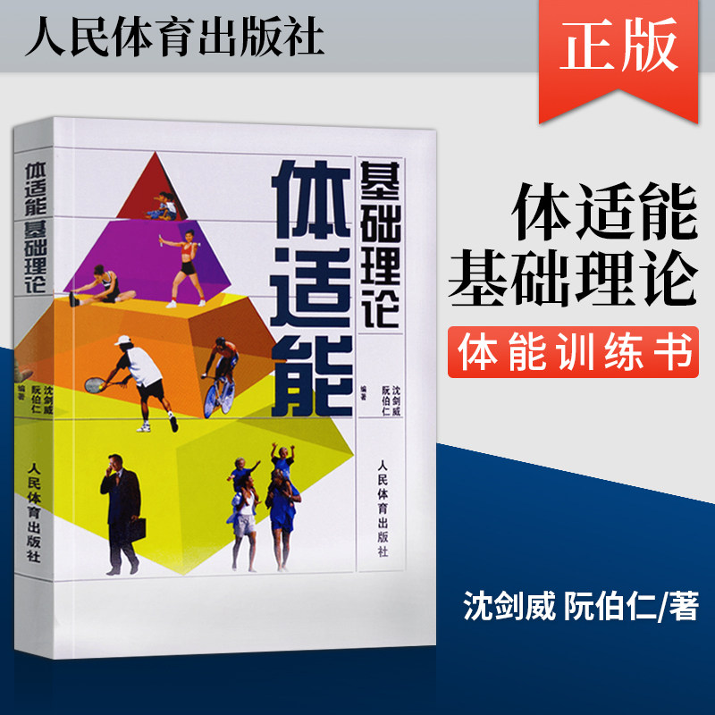 健身教练书 健身基础理论运动康复健身理论书 体育运动健身书籍运动