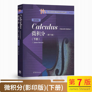 正版 微积分第七版下册英文版 Calculus James Stewart史迪沃特 高等教育出版社 微积分第7版教材教程 双语教学书籍