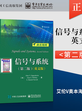 信号与系统第二版 英文版 奥本海姆 电子工业出版社 9787121393327 信号与系统分析的基本理论 基本分析方法及其应用