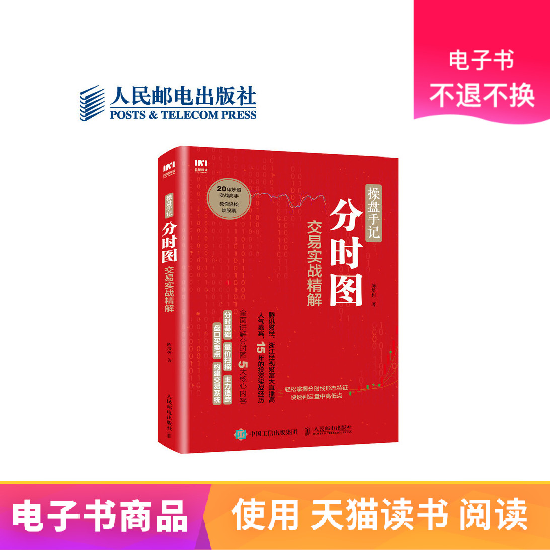 [E-book by post]Hailun notes:Time-sharing graph transaction actual combatin the Digital Reading, Publications EBook, Economy, finance category - from Buy2taobao.com to provide professional Taobao agent buy service