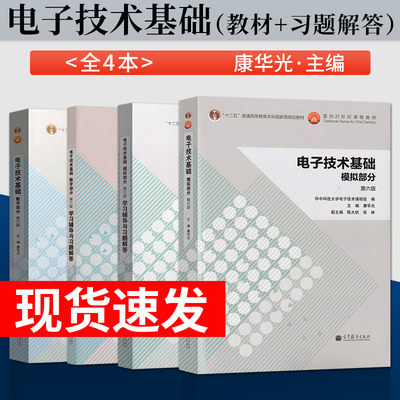 单本套装任选华中科技大学电子