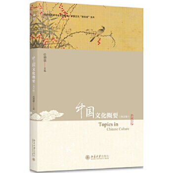 【出版社直供】中国文化概要（英文版）