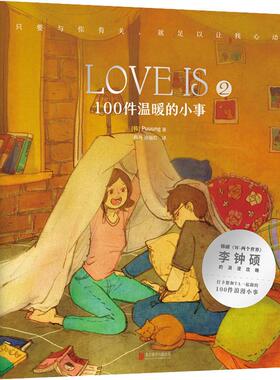 【M】LOVE IS 2 100件温暖的小事