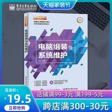 正版组装与系统维护(含dvd光盘1张)1