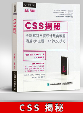 正版  CSS 揭秘 css世界 精通css html css书 网页设计与制作教程书籍  在你身边为你设计 网站制作书籍 网站建设教程