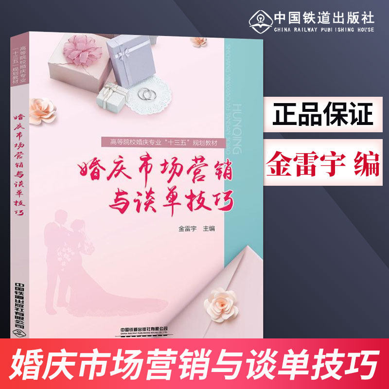 Genuine Wedding celebration market Marketing skill Wedding celebration service Administration marriage celebration market Marketing Wedding celebration service Price strategy Wedding celebration service Administration major teaching material bookin the Books/Magazine/Newspaper , Management , Advertising and marketing  category - from Buy2taobao.com to provide professional Taobao agent buy service