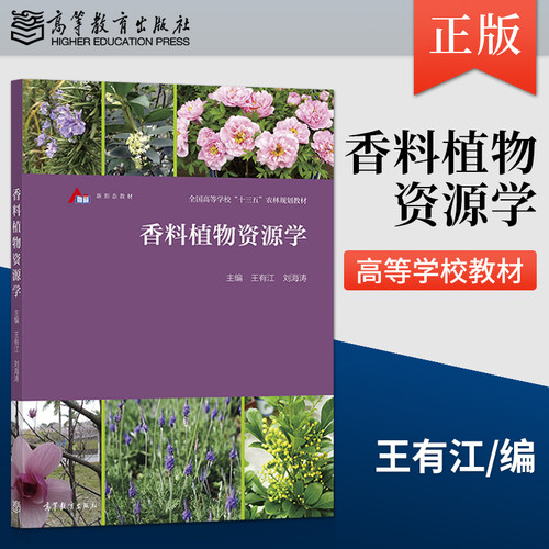 资源植物学价格 资源植物学图片 星期三