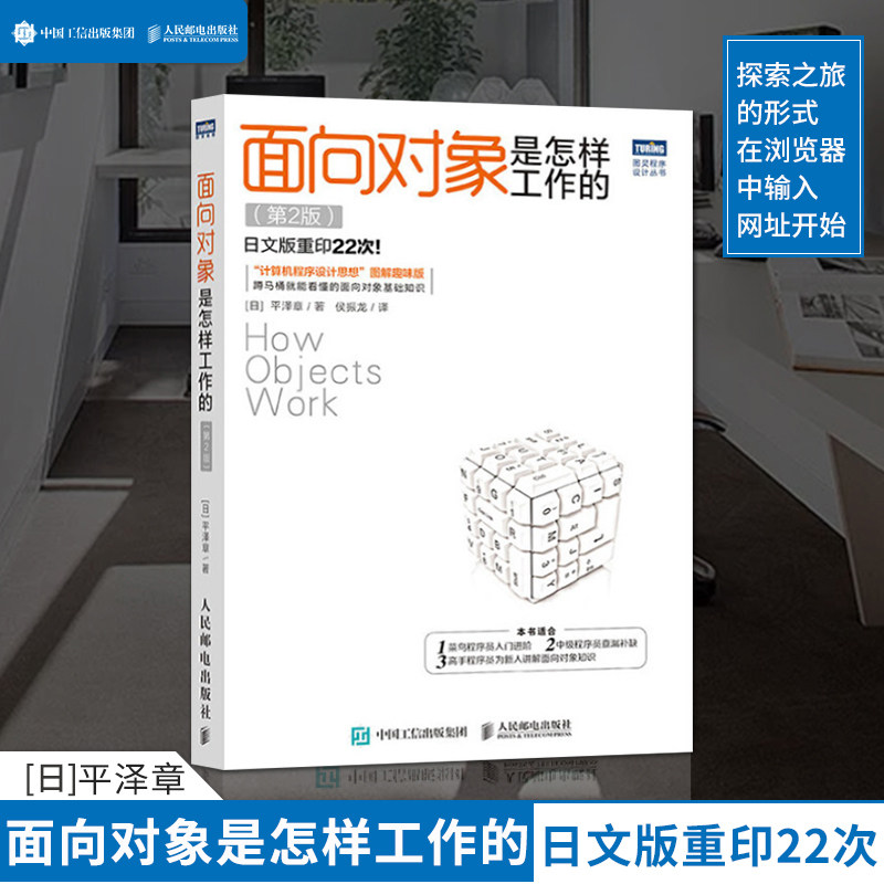 正版现货 面向对象是怎样工作的 第二版第2版 计算机程序设计思想图解趣味版 Java设计模式程序是怎样跑起来的 程序员入门进阶书籍