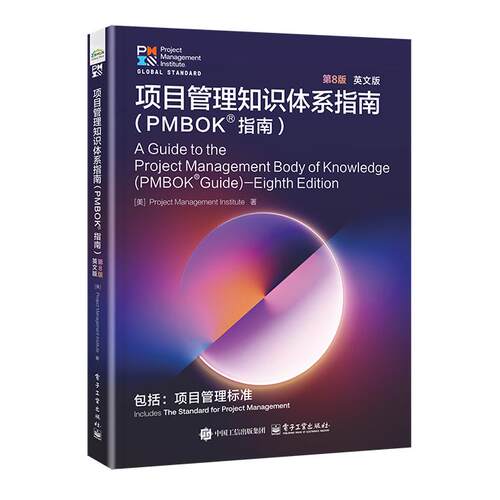 【出版社直供】项目管理知识体系指南第8版英文版项目管理协会PMBOK?指南