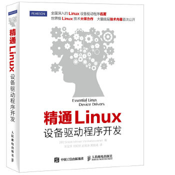 【出版社直供】精通Linux设备驱动程序开发[印]斯里克里斯汉·温卡特斯瓦兰(Sreekrishnan Venkateswa