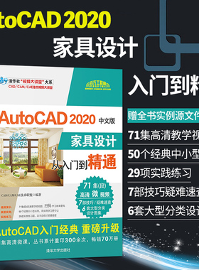 直供cad教程书籍家具 autocad2020家具设计从入门到精通 中文版 cad零基础入门自学教材cad家具设计书cad2020教程书 cad2018/2019