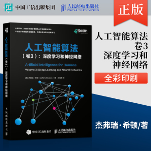 卷3 人工智能算法 深度学习和神经网络 全彩印刷 机器学习实战AI算法入门教程 算法导论人工智能图像识别基础自学书 直发