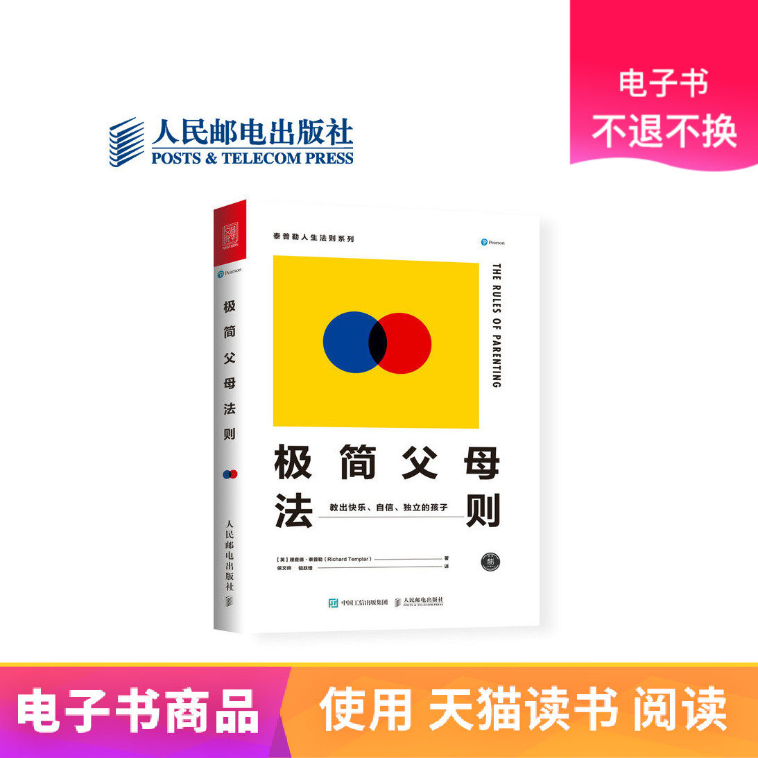 [E-book by post]parent rule Teach happiness,Confidence,Independent childrenin the Digital Reading, Publications EBook, Parenting Books, Family Education category - from Buy2taobao.com to provide professional Taobao agent buy service