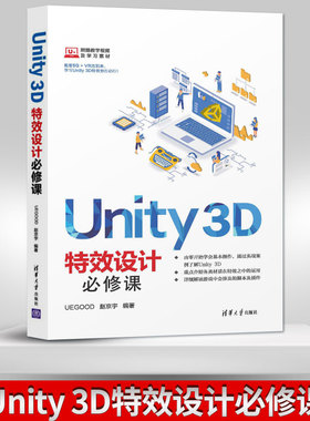 【直供】 Unity 3D特效设计*修课 Unity 3D 赵京宇 Shader材质运用脚本刀光插件操作 游戏视频动画特效制作引擎安装教程