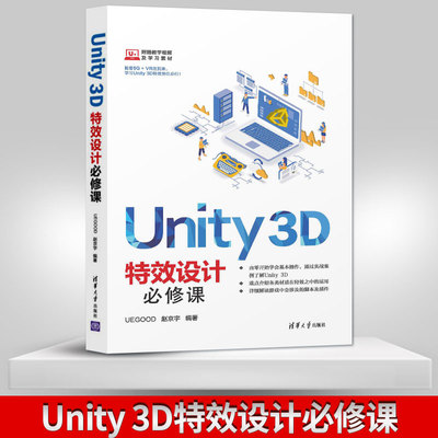 【直供】 Unity 3D特效设计*修课 Unity 3D 赵京宇 Shader材质运用脚本刀光插件操作 游戏视频动画特效制作引擎安装教程