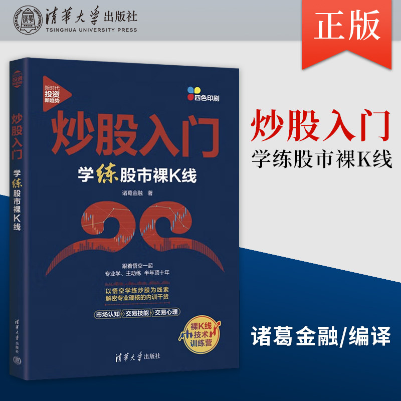 【出版社直供】炒股入门 学练股金融投资