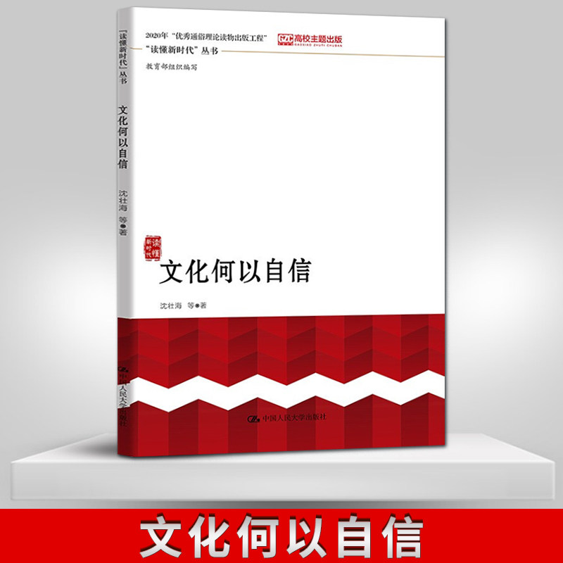 【直供】文化何以自信 增进文化自信对于建设社会主义文化强国推进中华民族伟大复兴的深远意义书 当代中国文化自信阐释与实践解析属于什么档次？