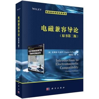 【直发】电磁兼容导论(第2版)（Introduction to Electromagnetic Compatibility(Second Edition)