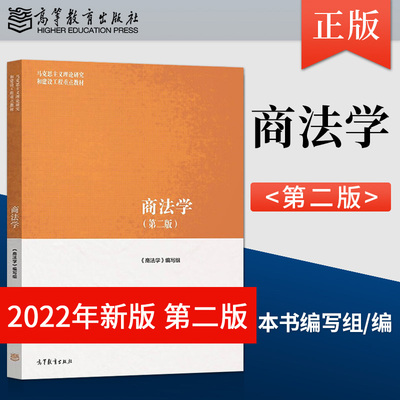 马工程教材商法学第二版