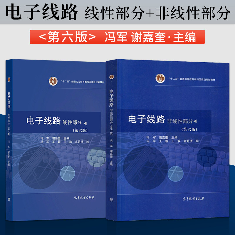 电子线路线性部分非第六版图片