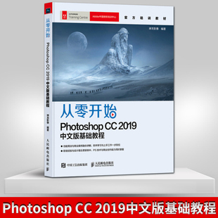 Adobe官方 PS教材 PS教程书籍 Photoshop 2019基础教程 零基础 adobe 直发 设计原理与应用 平面设计书籍 版 式