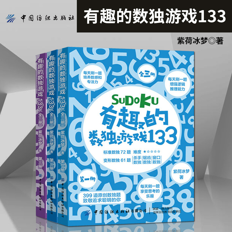 Supplying]Sudoku children introduction book Interesting Sudoku game 133 child pupil Grade 123 Junior school student college student adult Sudoku Ladder train game Get along well with Sudoku squared paper for practicing calligraphyin the Books/Magazine/Newspaper , Entertainment Fashion , Game (New)  category - from Buy2taobao.com to provide professional Taobao agent buy service