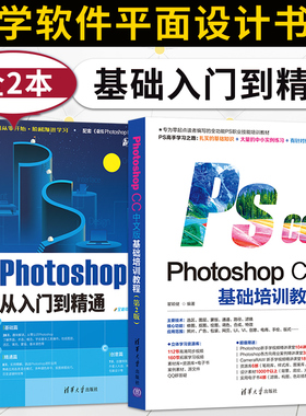 正版现货 Photoshop CC中文版基础培训教程 第二版 Cinema 4D R19从入门到精通 pscc教程书籍 PS入门自学