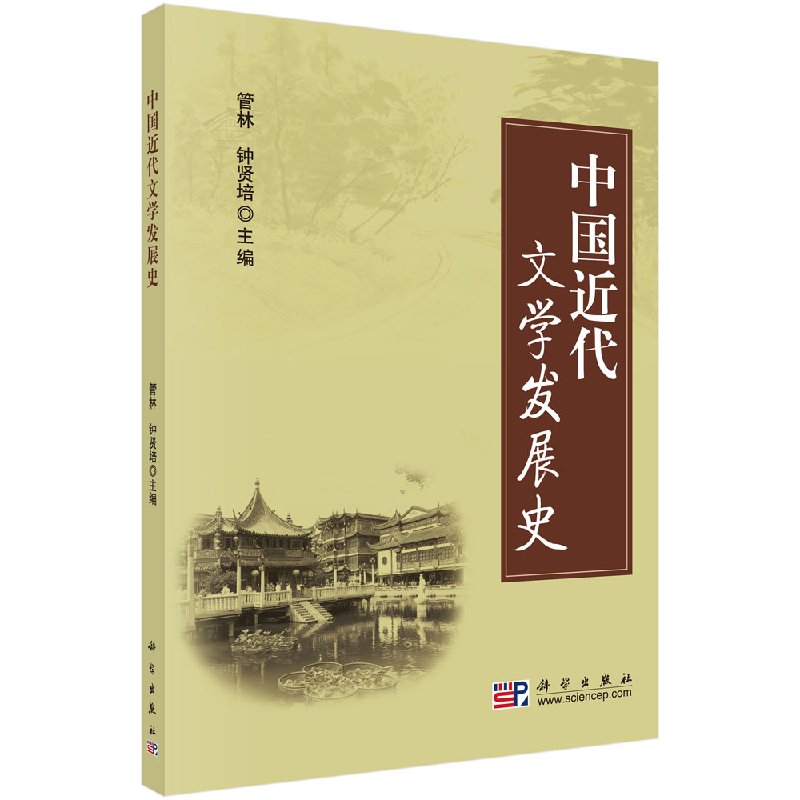 中国近代文学发展史