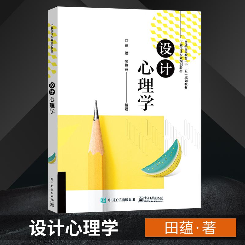 设计心理学