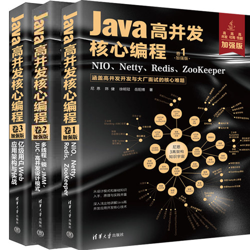 正版 Java高并发核心编程 （加强版）NIONetty、Redis、ZooKeeper多线程锁JMM、JUC高并发设计模式亿级用户Web应用架构与实战
