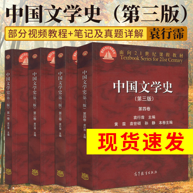 正版现货中国文学史袁行霈图片