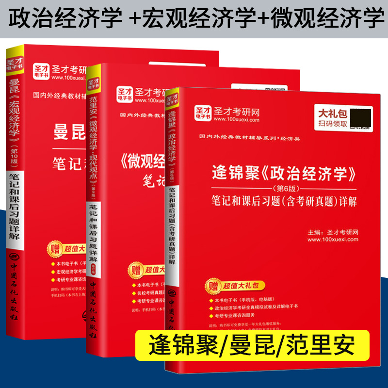政治经济学逄锦聚第六版曼昆宏观