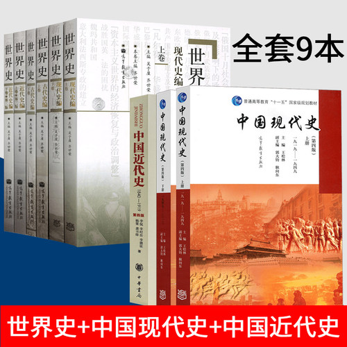 全套吴于廑齐世荣六卷王桧林中国