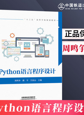 正版现货 Python语言程序设计 Python编程从入门到精通 pathon编程从入门到实践 python基础教程语言程序设计