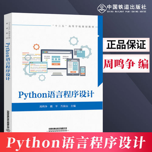 正版现货 Python语言程序设计 Python编程从入门到精通 pathon编程从入门到实践 python基础教程语言程序设计