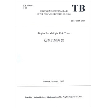 【直发】TB T 3316-2013 Bogies for Multiple Unit Train动车组转向架 2017年第3批英文铁标 共7种 国家铁路局