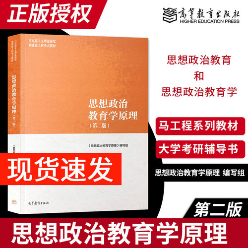 正版现货思想政治教育学原理第二