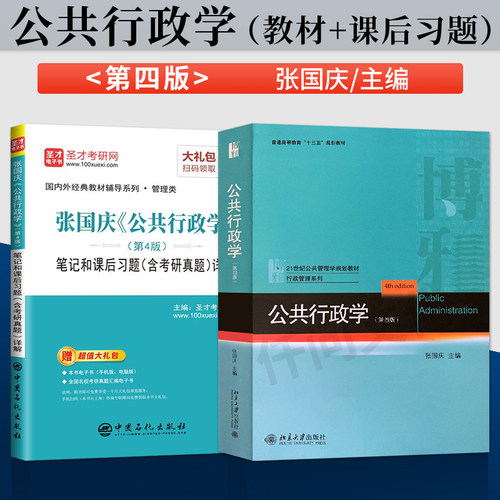 张国庆公共行政第四版教材笔记