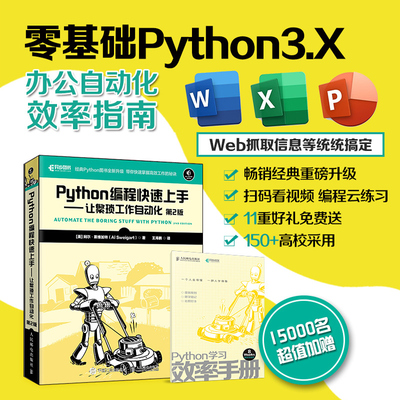 正版 Python编程快速上手 让繁琐工作自动化 第二版 Python编程指南 Python程序设计教材入门到实践 Python语言基础教程学习书