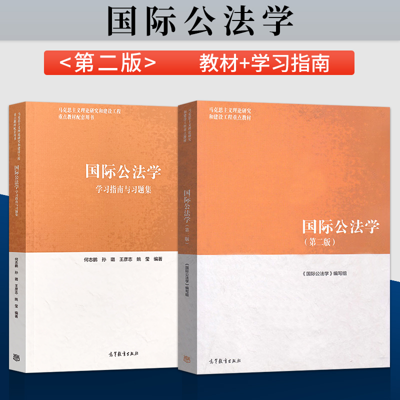 国际公法教材学习指南工程