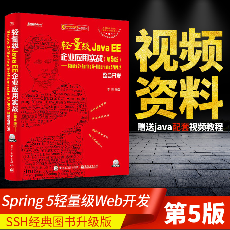 Õý°æÏÖ»õ ÇáÁ¿¼¶java eeÆóÒµÓ¦ÓÃʵսµÚ5°æStruts2+Spring5+Hibernate5/JPA2ÕûºÏ¿ª·¢µÚÎå°æÀî¸ÕSSH¿ªÔ´¿ò¼Ü¹¹¿ª·¢³ÌÐòÉè¼ÆÊéA046