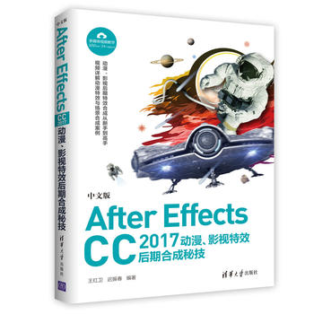¡¾³ö°æÉçÖ±¹©¡¿ÖÐÎİæAfter Effects CC 2017 ¶¯Âþ¡¢Ó°ÊÓÌØÐ§ºóÆÚºÏ³ÉÃØ¼¼ aeÌØÐ§³ÌÊé¼®Áã»ù´¡×ÔѧaeÈí¼þ½Ì³ÌAEÓ°ÊÓºóÆÚÊÓÆµÖÆ×÷