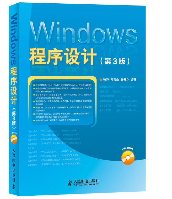 【直发】 Windows程序设计第三版附光盘 win32 api开发应用基础教程书自学MFC框架程序设计从入门到精通 API编程教程书籍