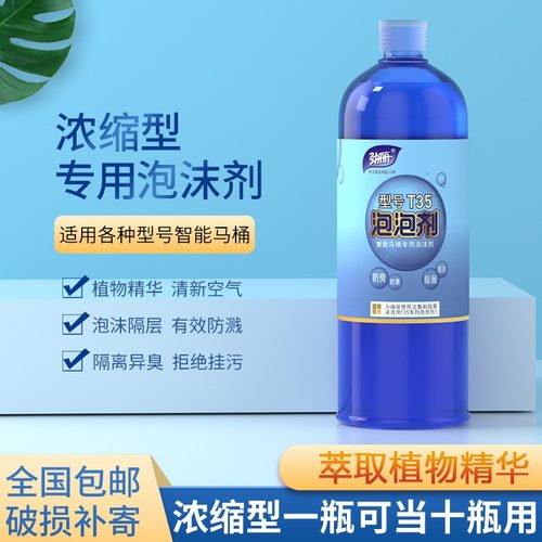 超浓缩智能马桶专用泡沫泡泡盾除臭防溅水泡泡卫补充剂Z09 Z30 FD
