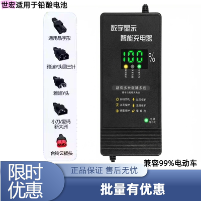世宏牌铅酸电动车充电器售后无忧