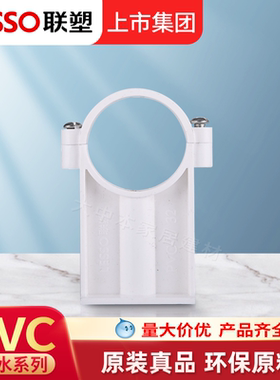 联塑PVC给水管白色配件高脚管卡塑料管卡UPVC管夹U型管卡马鞍管扣