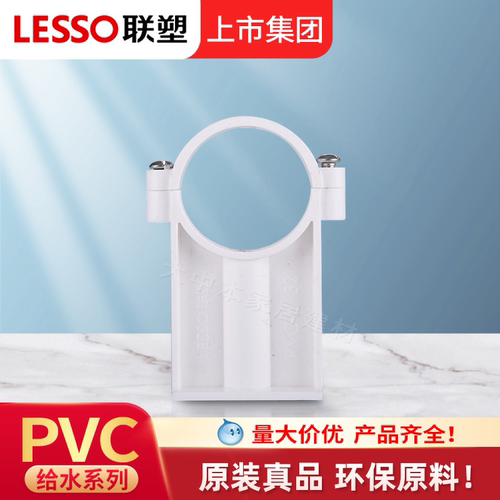 LESSO联塑pvc塑料管卡管抱箍墙扣