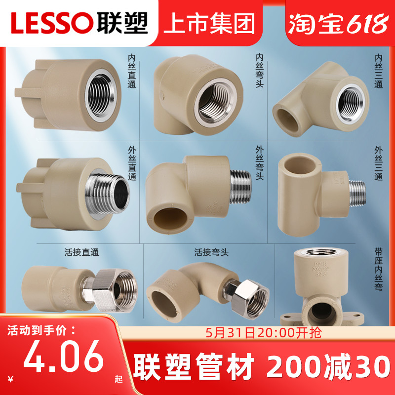 lesso/联塑ppr水管配件大全4分20 6分25ppr管件配件外丝内丝直接