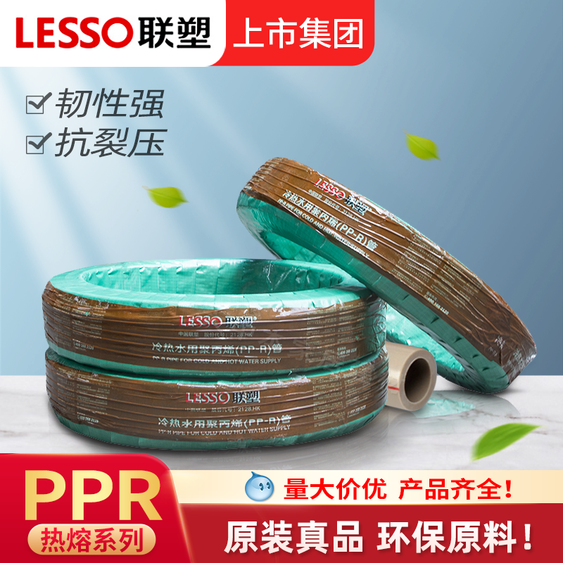 联塑PPR水管盘管软管4分20自来水6分25热熔家装塑料暖气热水管灰